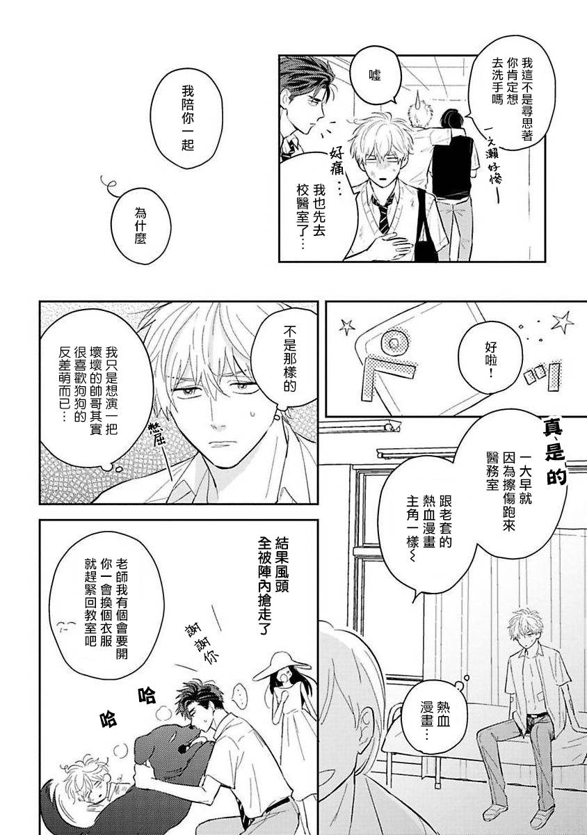 《我的青春完全没有进展》漫画最新章节第1话免费下拉式在线观看章节第【10】张图片