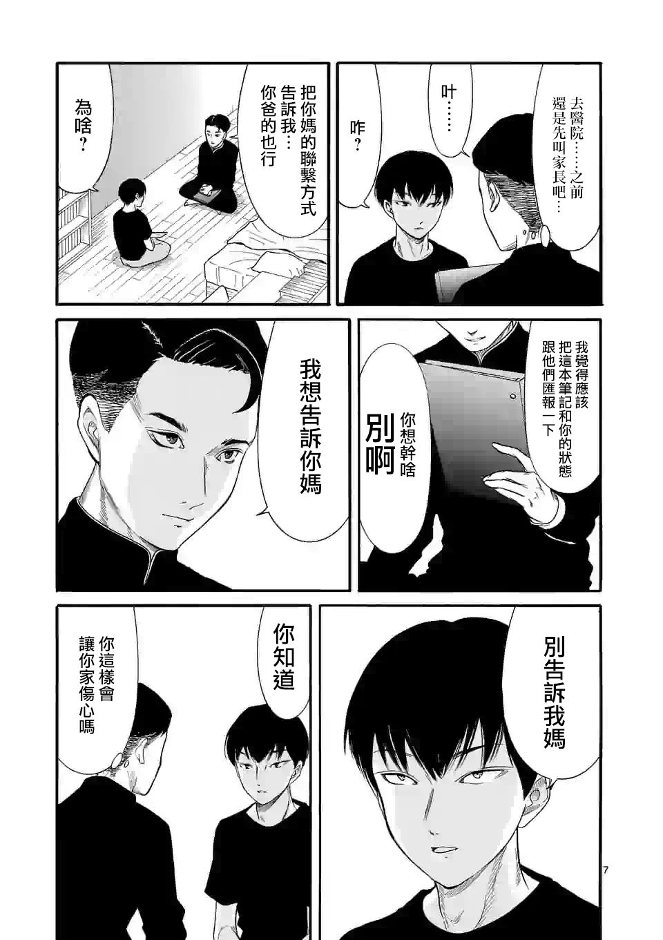 《海浜秀学院的白色青春》漫画最新章节第1话免费下拉式在线观看章节第【7】张图片