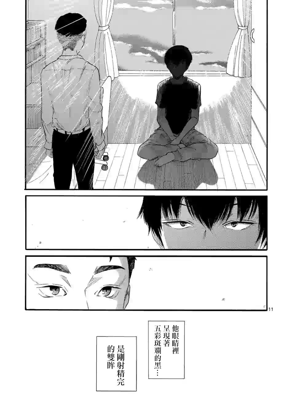 《海浜秀学院的白色青春》漫画最新章节第1话免费下拉式在线观看章节第【11】张图片