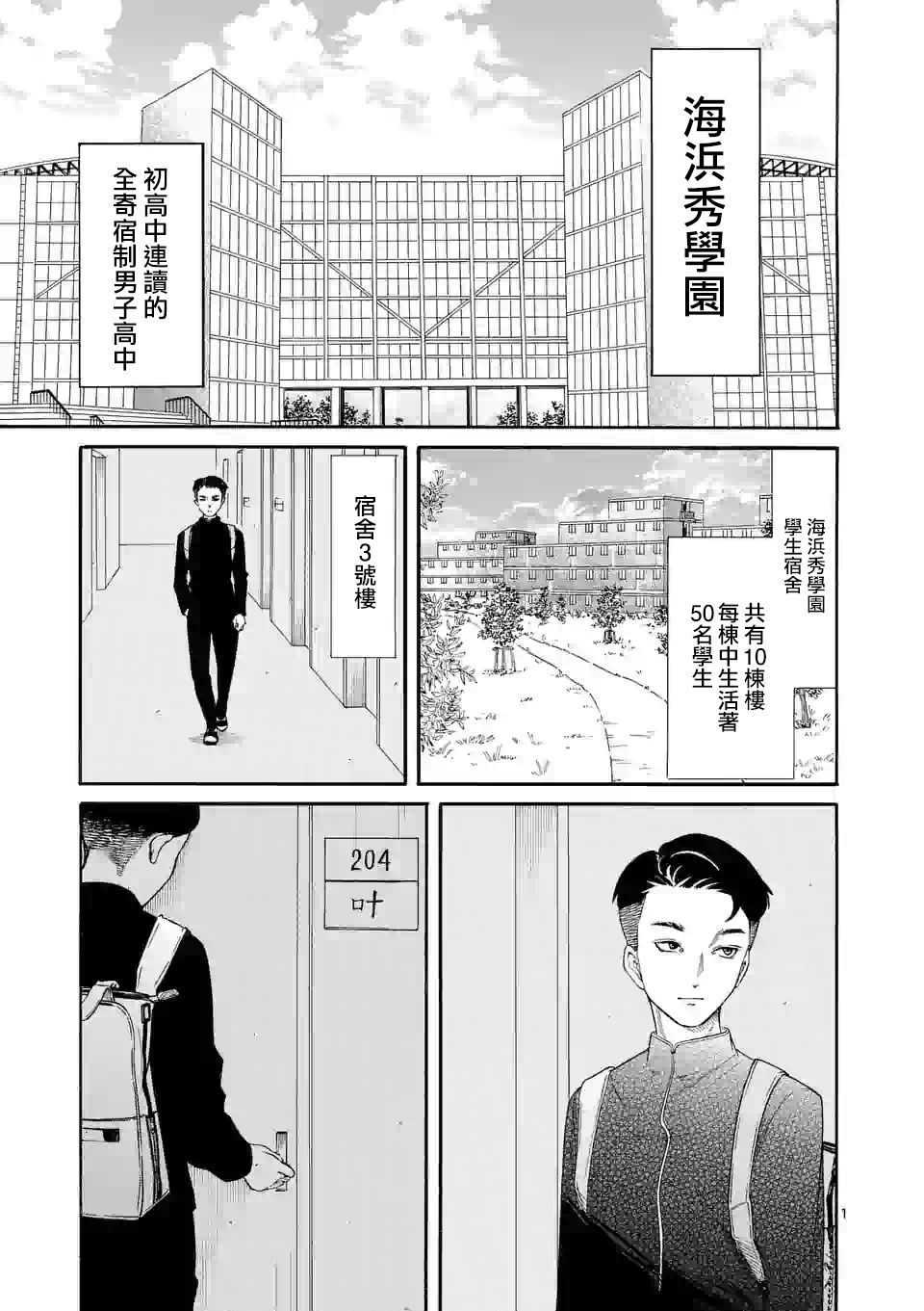 《海浜秀学院的白色青春》漫画最新章节第1话免费下拉式在线观看章节第【1】张图片