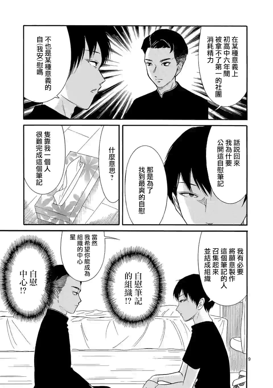 《海浜秀学院的白色青春》漫画最新章节第1话免费下拉式在线观看章节第【9】张图片