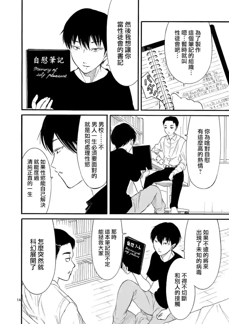 《海浜秀学院的白色青春》漫画最新章节第1话免费下拉式在线观看章节第【14】张图片