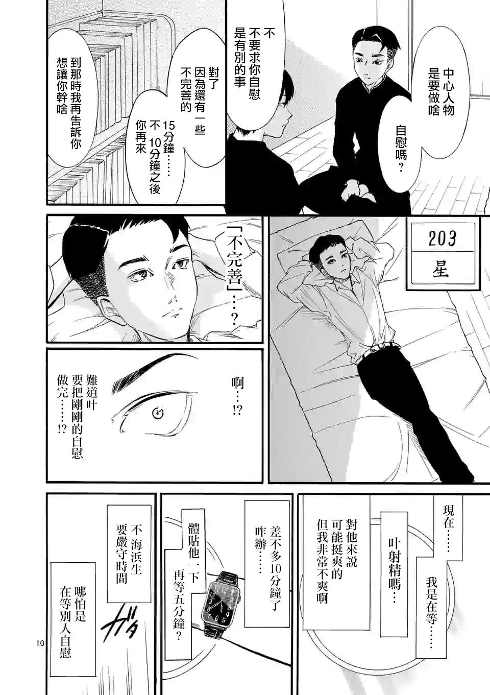 《海浜秀学院的白色青春》漫画最新章节第1话免费下拉式在线观看章节第【10】张图片