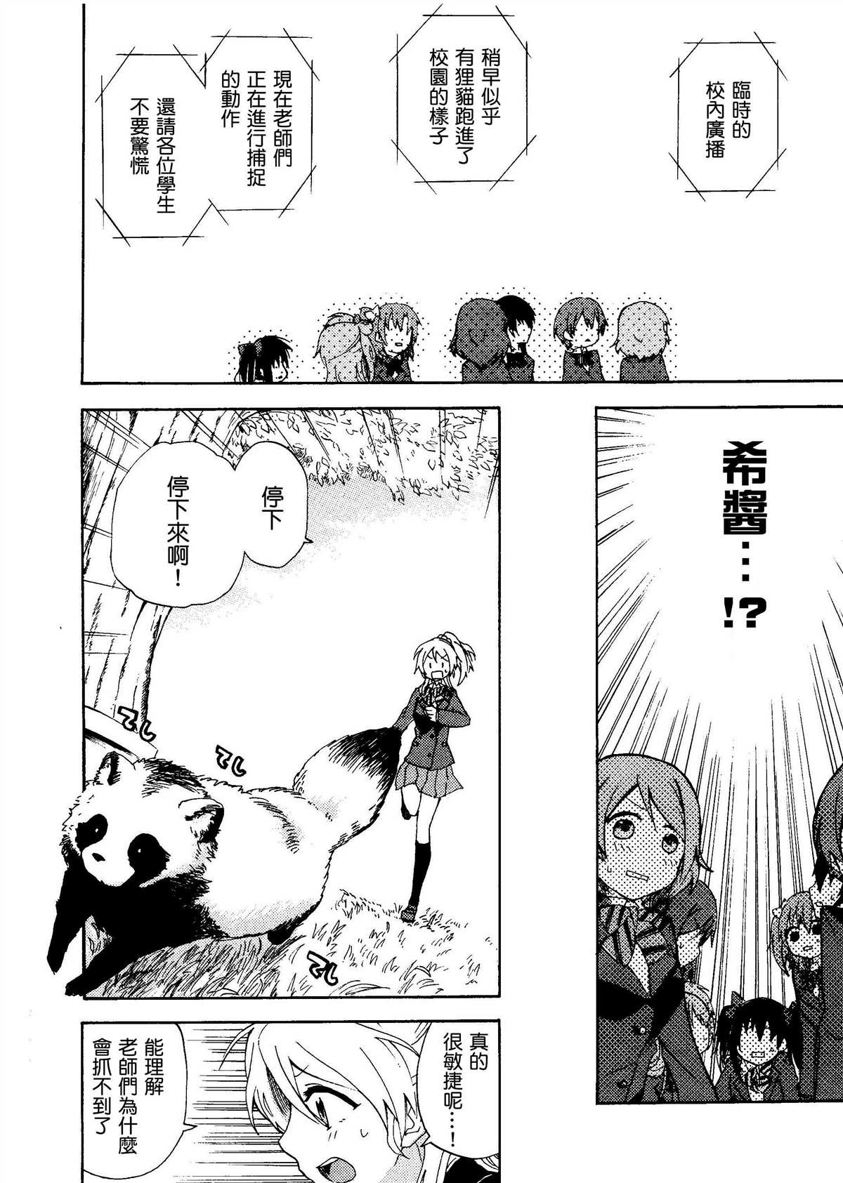 《いやよいやよもケモノのうち》漫画最新章节短篇免费下拉式在线观看章节第【15】张图片