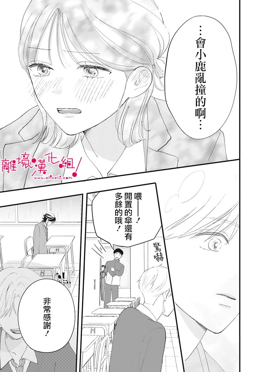 《木下兄妹根本停不下来！》漫画最新章节第3话免费下拉式在线观看章节第【23】张图片