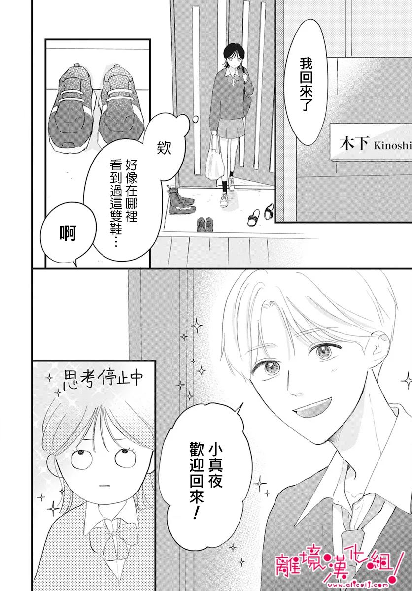 《木下兄妹根本停不下来！》漫画最新章节第5话免费下拉式在线观看章节第【13】张图片