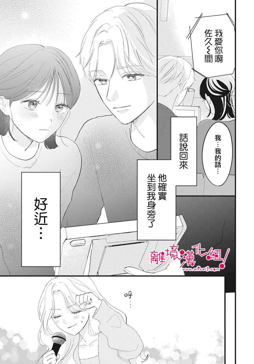 《木下兄妹根本停不下来！》漫画最新章节第7话免费下拉式在线观看章节第【11】张图片