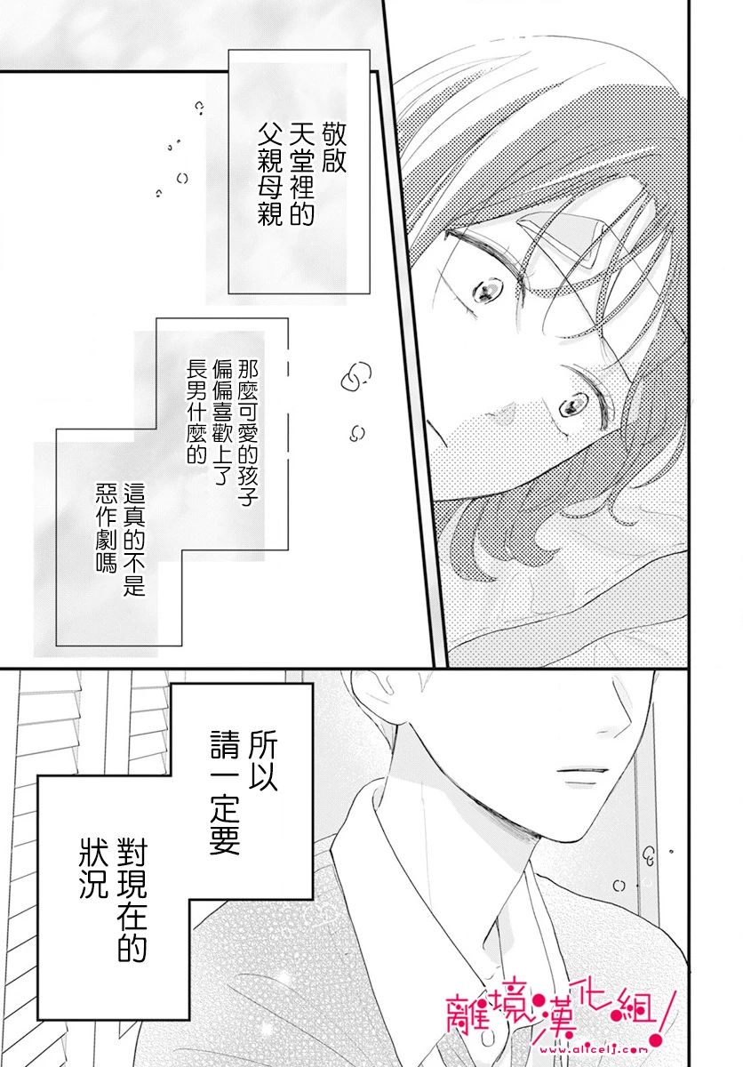 《木下兄妹根本停不下来！》漫画最新章节第3话免费下拉式在线观看章节第【29】张图片