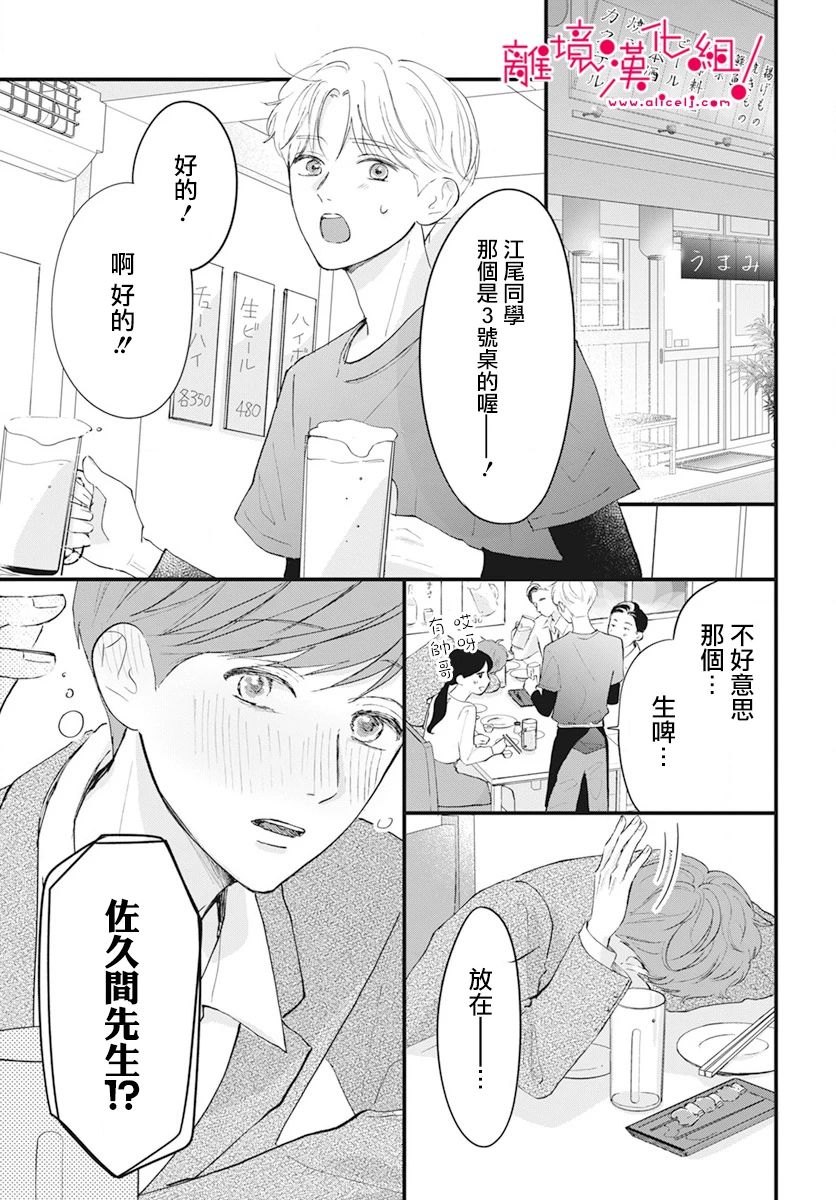 《木下兄妹根本停不下来！》漫画最新章节第8话免费下拉式在线观看章节第【19】张图片