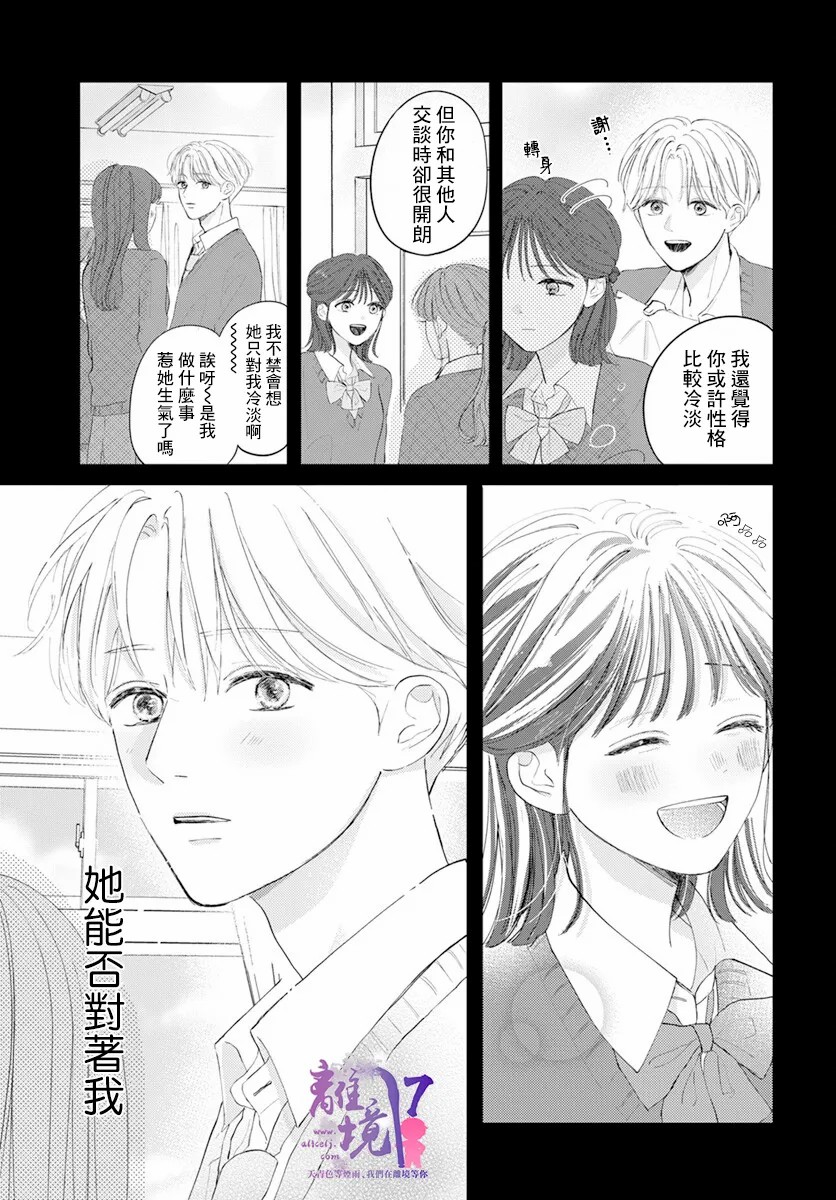 《木下兄妹根本停不下来！》漫画最新章节第1话免费下拉式在线观看章节第【24】张图片