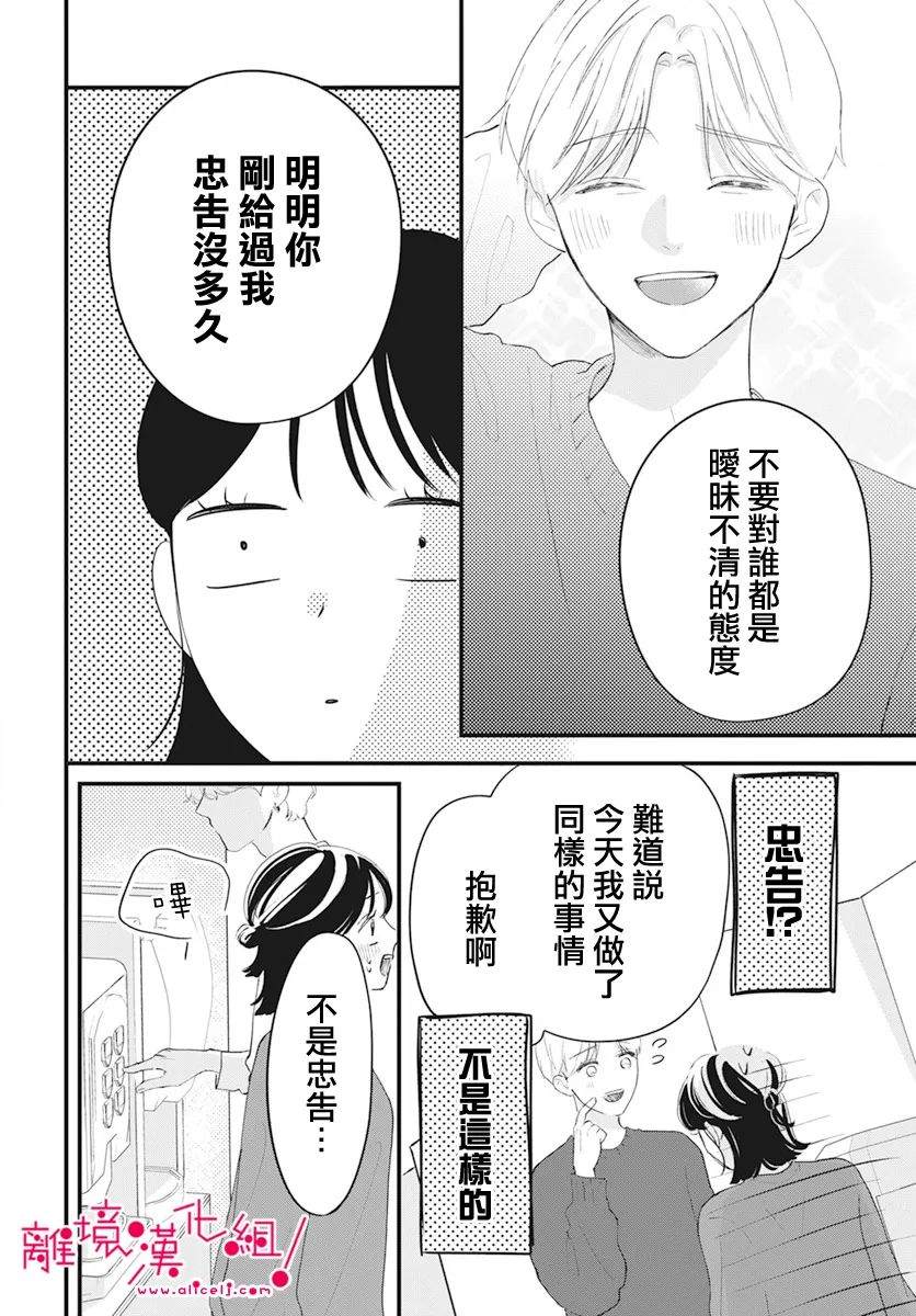 《木下兄妹根本停不下来！》漫画最新章节第7话免费下拉式在线观看章节第【14】张图片