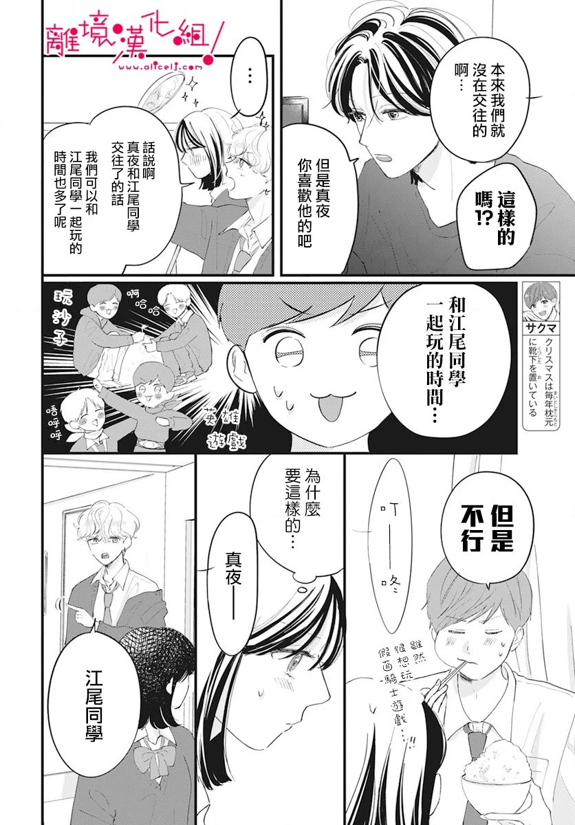 《木下兄妹根本停不下来！》漫画最新章节第8话免费下拉式在线观看章节第【8】张图片