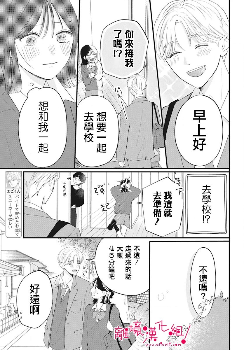 《木下兄妹根本停不下来！》漫画最新章节第8话免费下拉式在线观看章节第【9】张图片