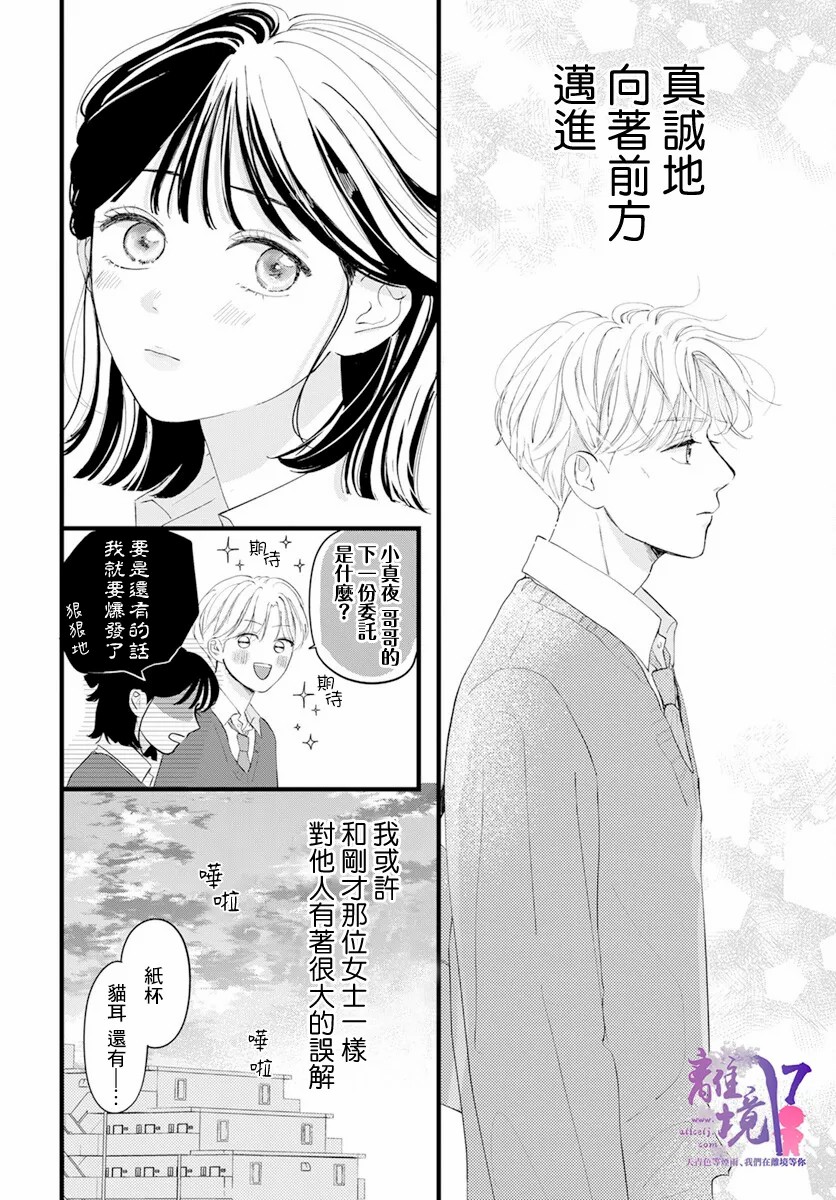 《木下兄妹根本停不下来！》漫画最新章节第1话免费下拉式在线观看章节第【21】张图片