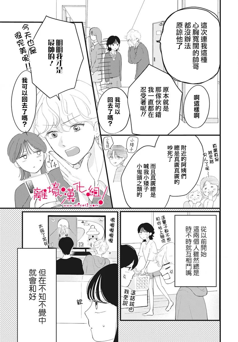 《木下兄妹根本停不下来！》漫画最新章节第5话免费下拉式在线观看章节第【8】张图片