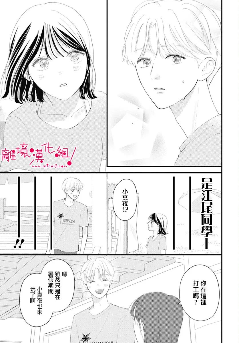 《木下兄妹根本停不下来！》漫画最新章节第3话免费下拉式在线观看章节第【7】张图片