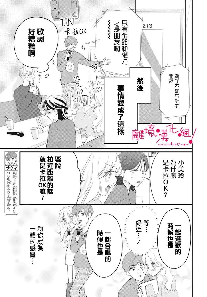 《木下兄妹根本停不下来！》漫画最新章节第7话免费下拉式在线观看章节第【9】张图片