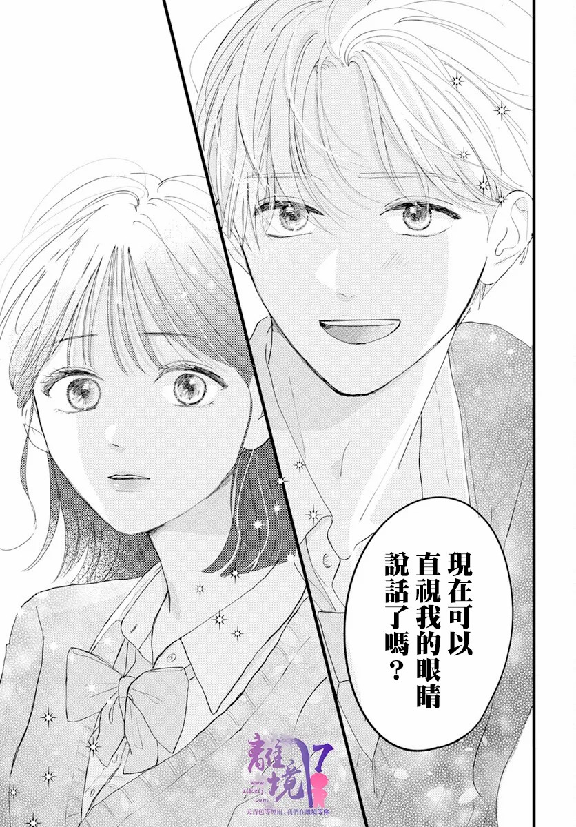 《木下兄妹根本停不下来！》漫画最新章节第1话免费下拉式在线观看章节第【26】张图片