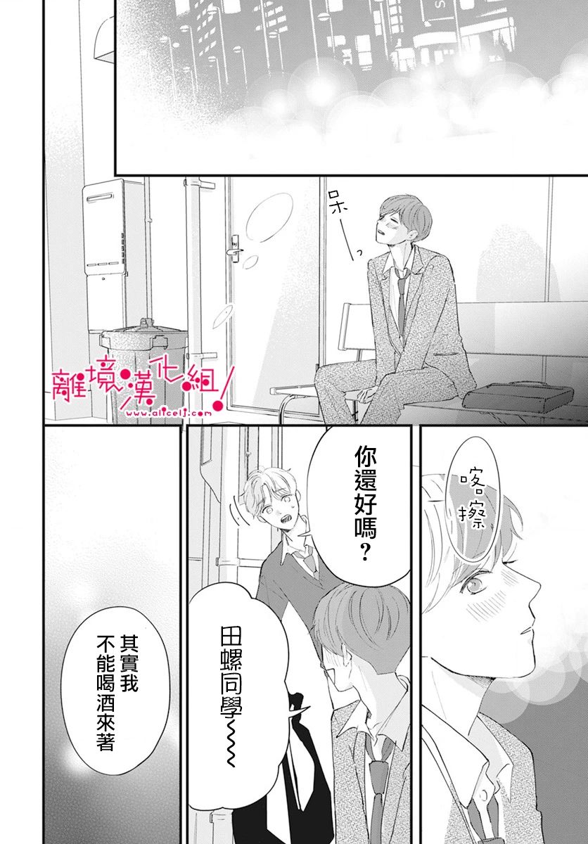 《木下兄妹根本停不下来！》漫画最新章节第8话免费下拉式在线观看章节第【20】张图片