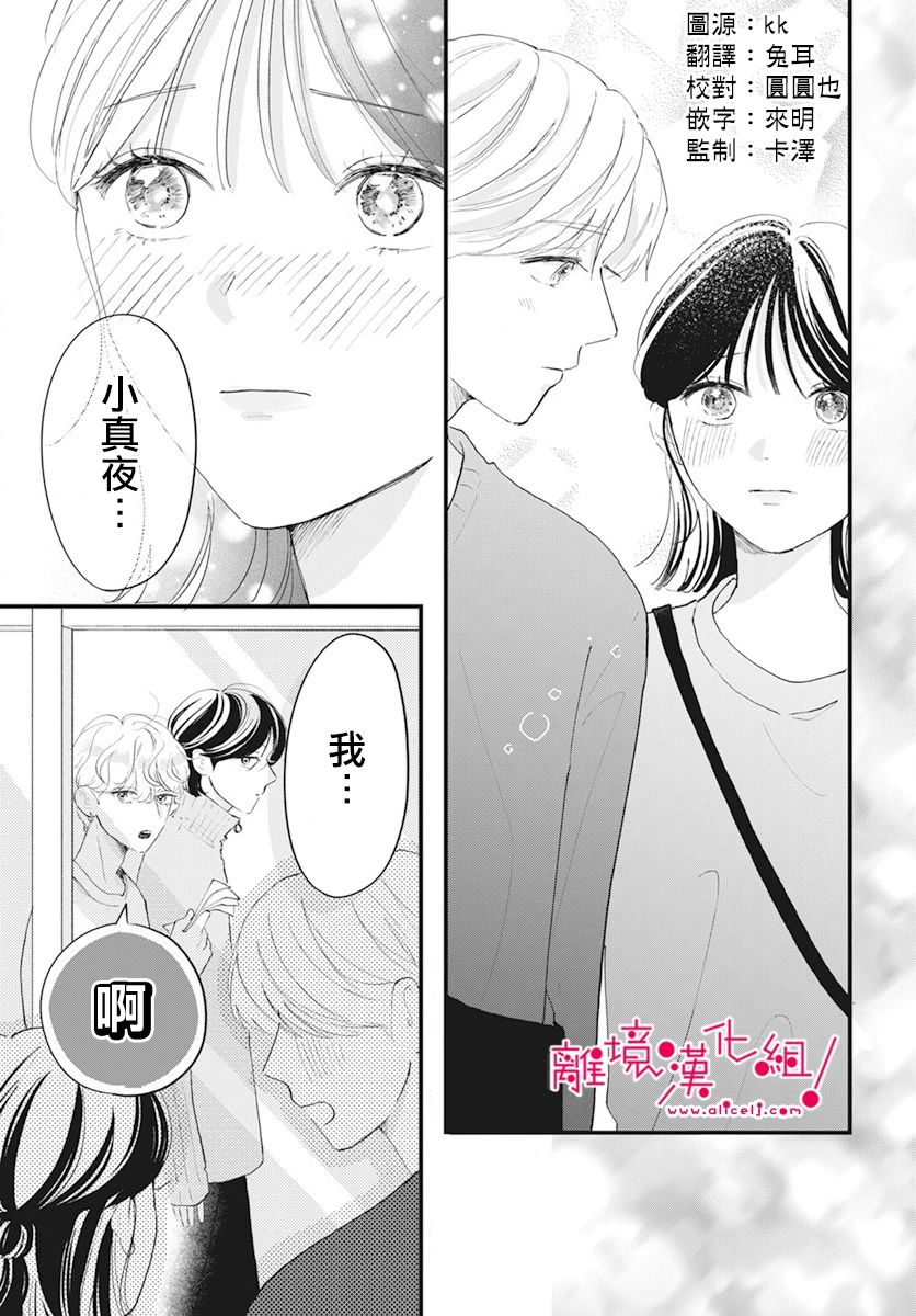 《木下兄妹根本停不下来！》漫画最新章节第8话免费下拉式在线观看章节第【3】张图片