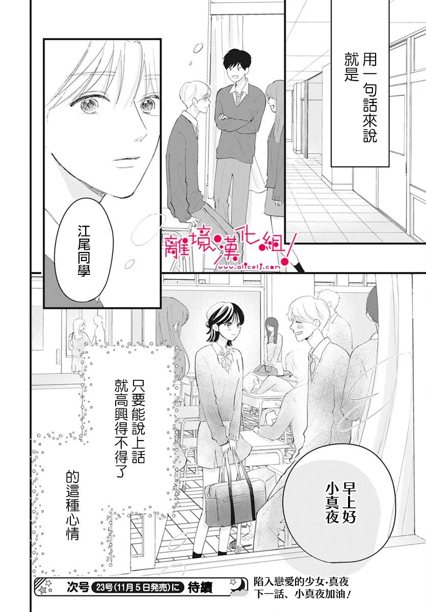 《木下兄妹根本停不下来！》漫画最新章节第5话免费下拉式在线观看章节第【31】张图片