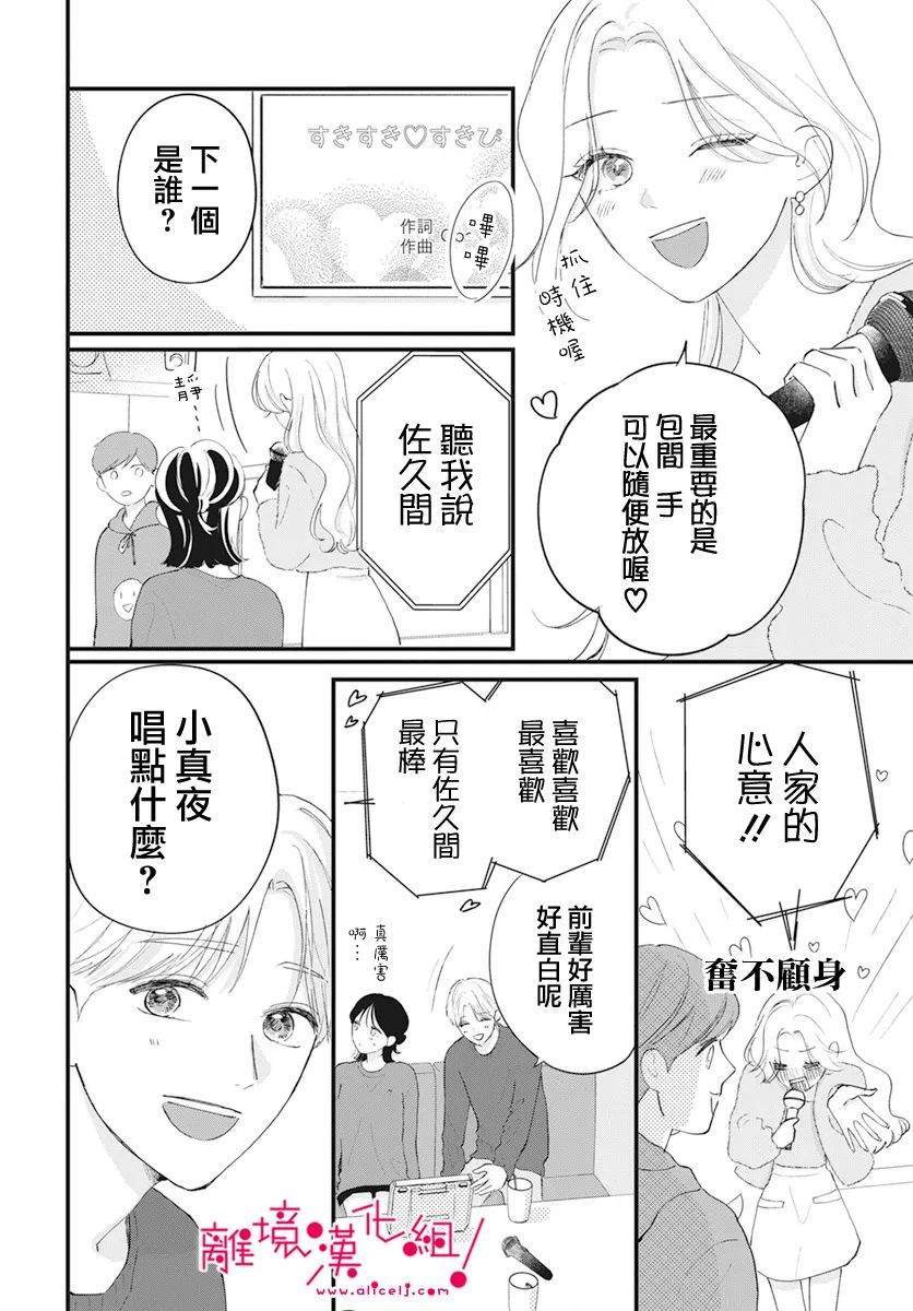 《木下兄妹根本停不下来！》漫画最新章节第7话免费下拉式在线观看章节第【10】张图片