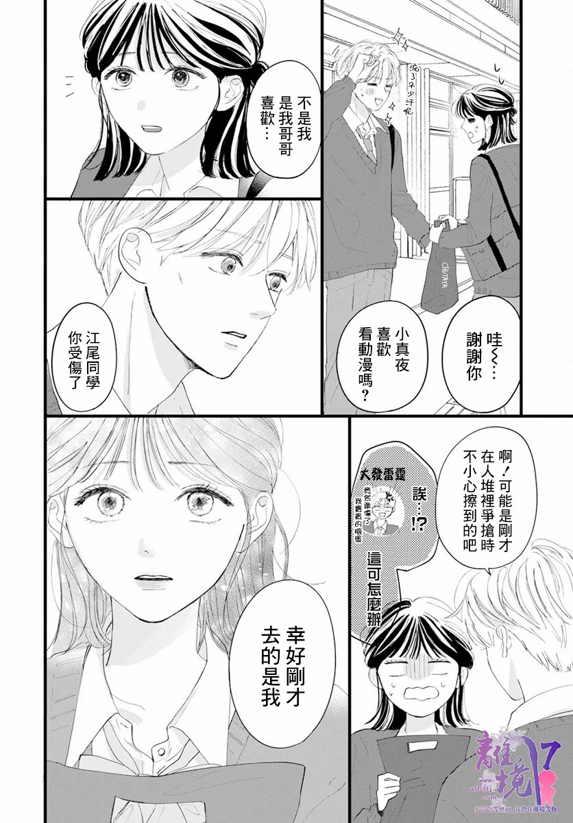 《木下兄妹根本停不下来！》漫画最新章节第1话免费下拉式在线观看章节第【15】张图片