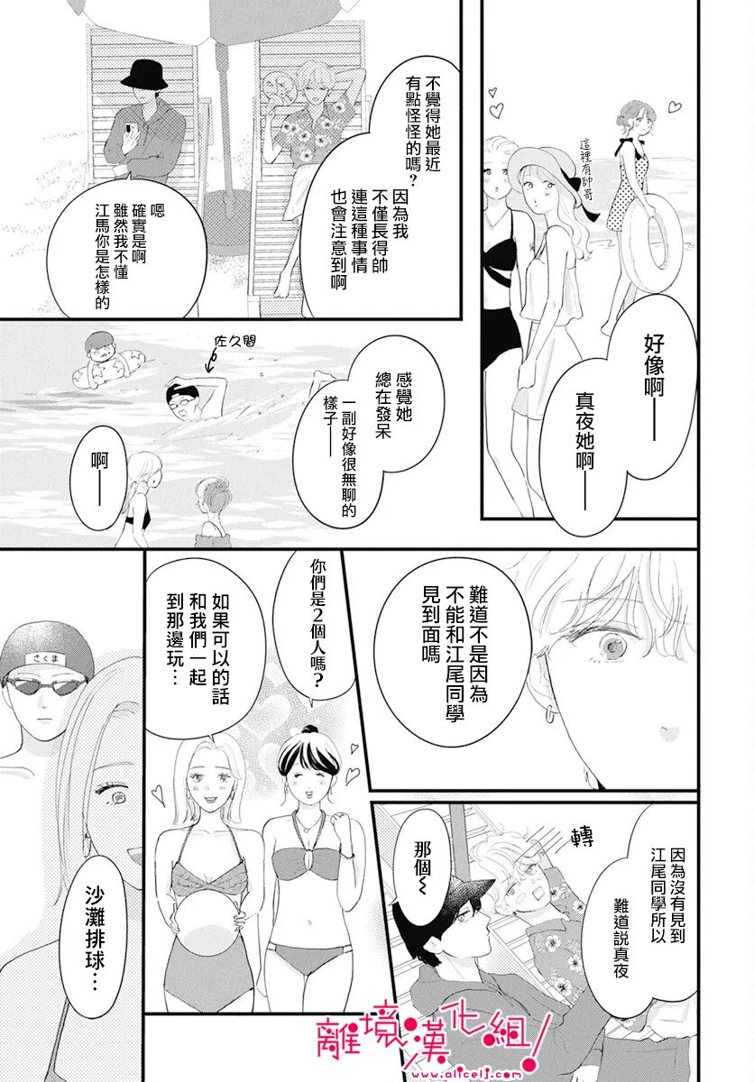 《木下兄妹根本停不下来！》漫画最新章节第3话免费下拉式在线观看章节第【9】张图片