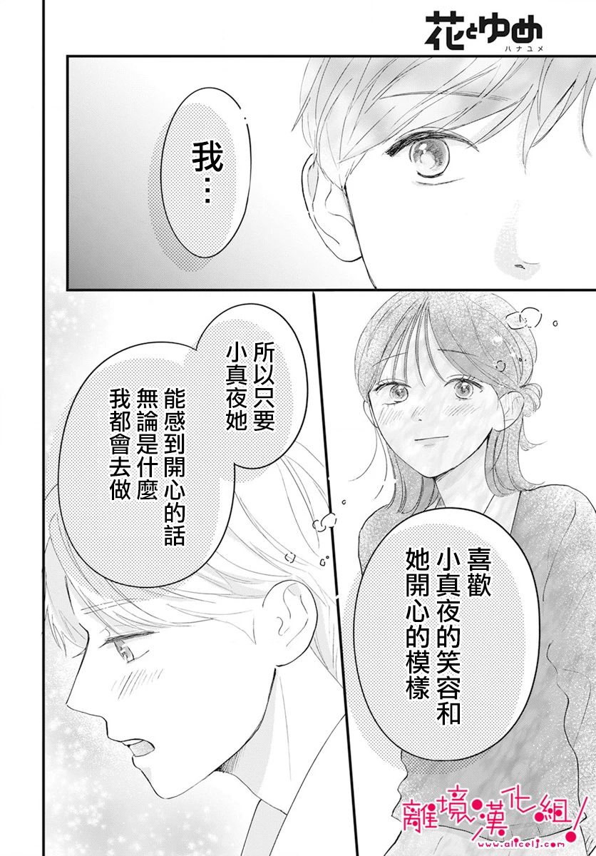 《木下兄妹根本停不下来！》漫画最新章节第8话免费下拉式在线观看章节第【24】张图片