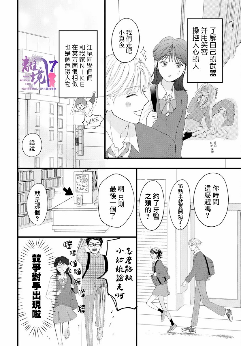 《木下兄妹根本停不下来！》漫画最新章节第1话免费下拉式在线观看章节第【13】张图片