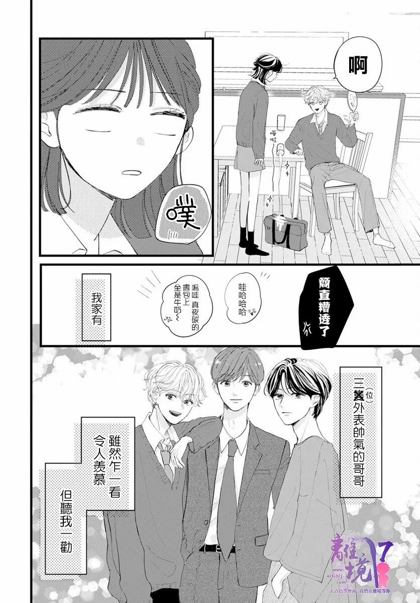 《木下兄妹根本停不下来！》漫画最新章节第1话免费下拉式在线观看章节第【5】张图片