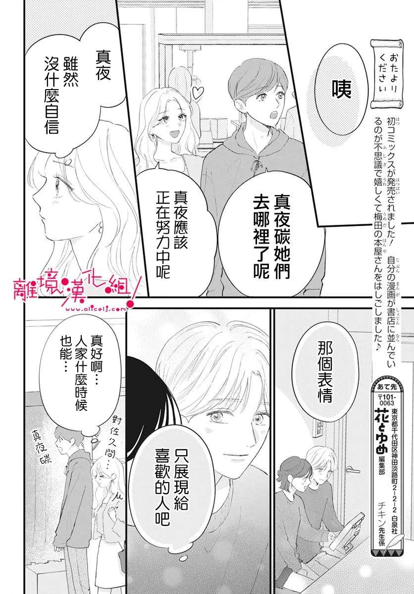 《木下兄妹根本停不下来！》漫画最新章节第7话免费下拉式在线观看章节第【28】张图片