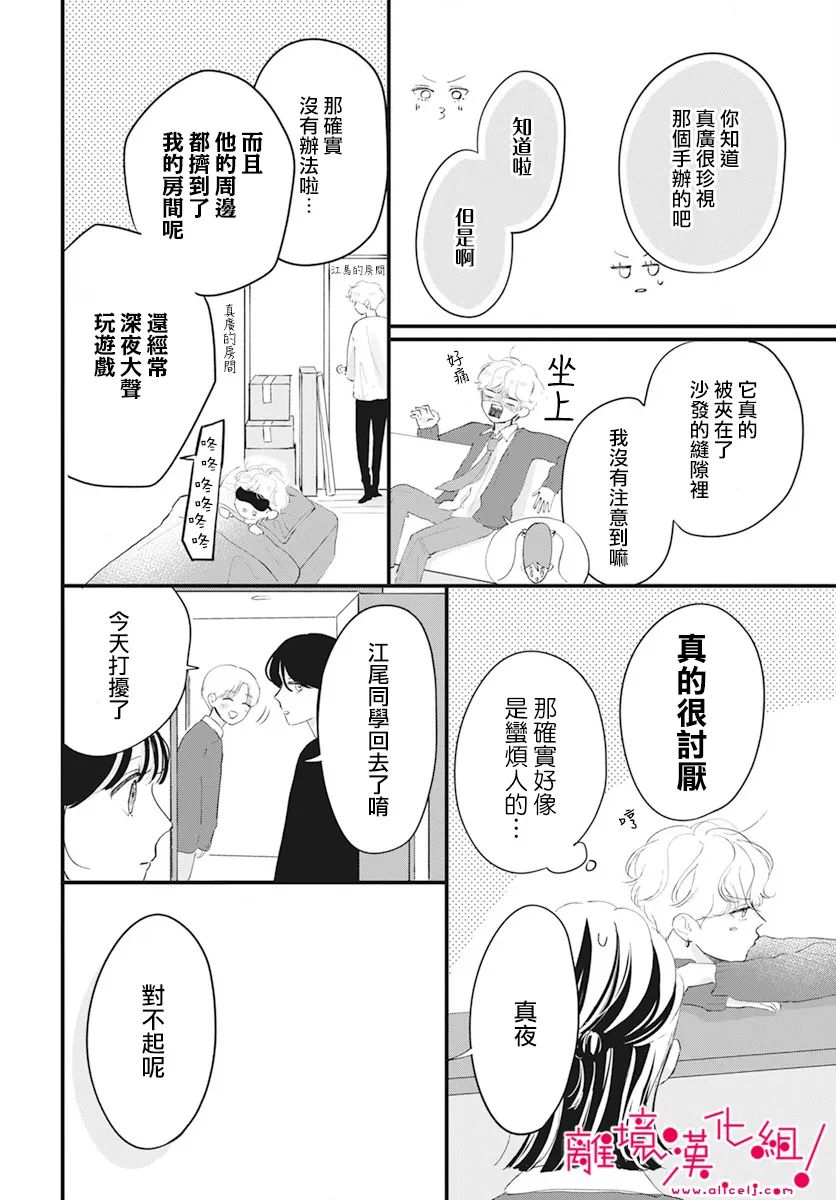 《木下兄妹根本停不下来！》漫画最新章节第5话免费下拉式在线观看章节第【17】张图片