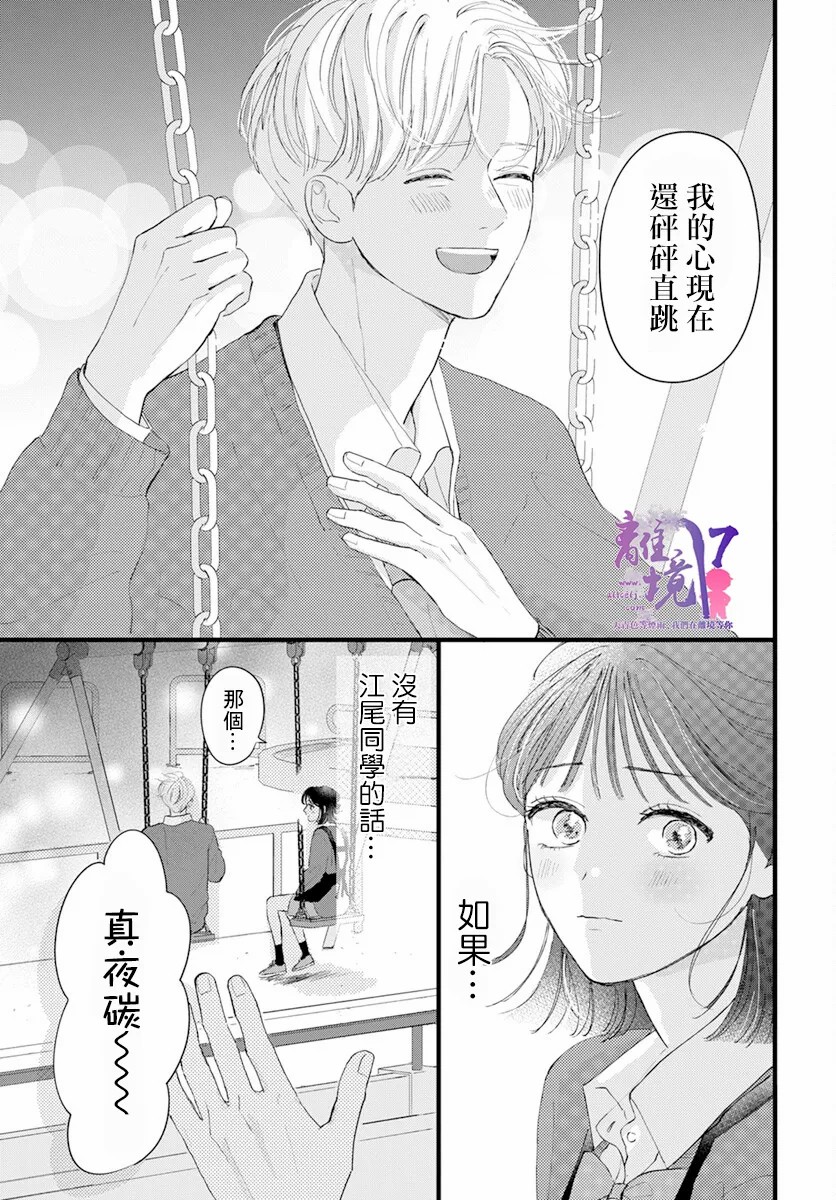 《木下兄妹根本停不下来！》漫画最新章节第1话免费下拉式在线观看章节第【38】张图片