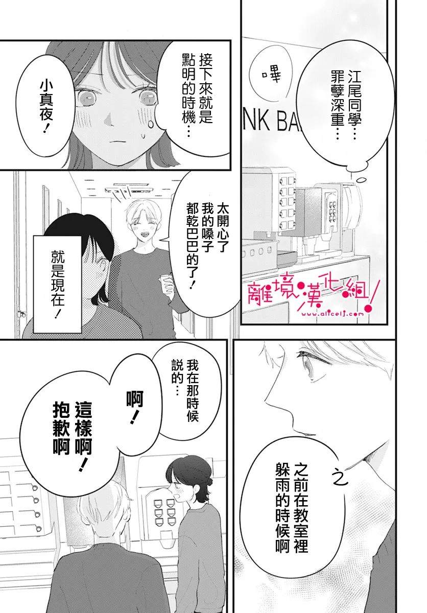 《木下兄妹根本停不下来！》漫画最新章节第7话免费下拉式在线观看章节第【13】张图片