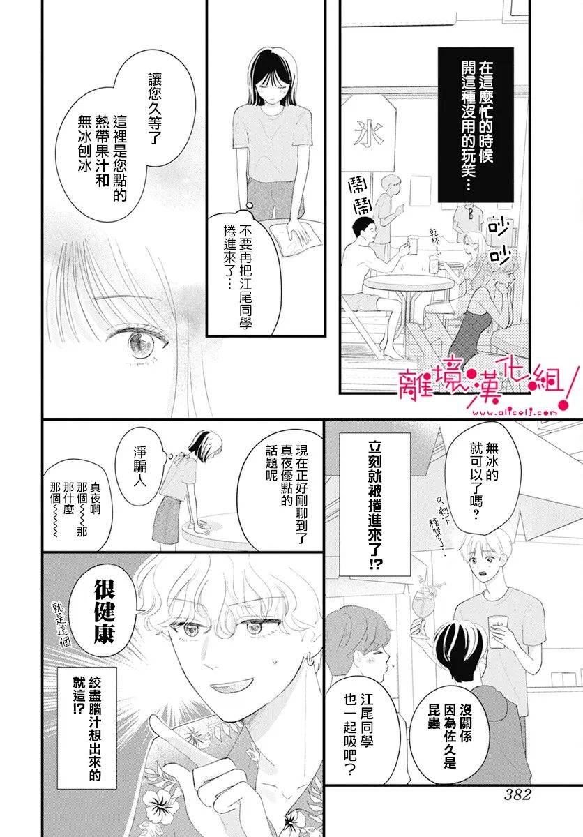 《木下兄妹根本停不下来！》漫画最新章节第3话免费下拉式在线观看章节第【14】张图片