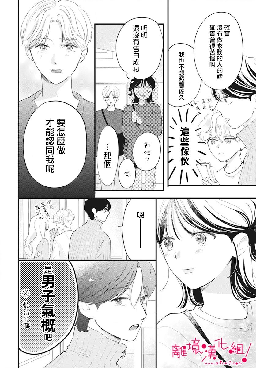 《木下兄妹根本停不下来！》漫画最新章节第8话免费下拉式在线观看章节第【6】张图片