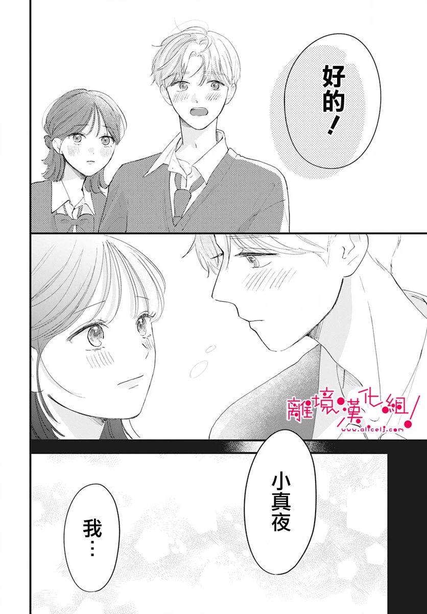 《木下兄妹根本停不下来！》漫画最新章节第8话免费下拉式在线观看章节第【28】张图片