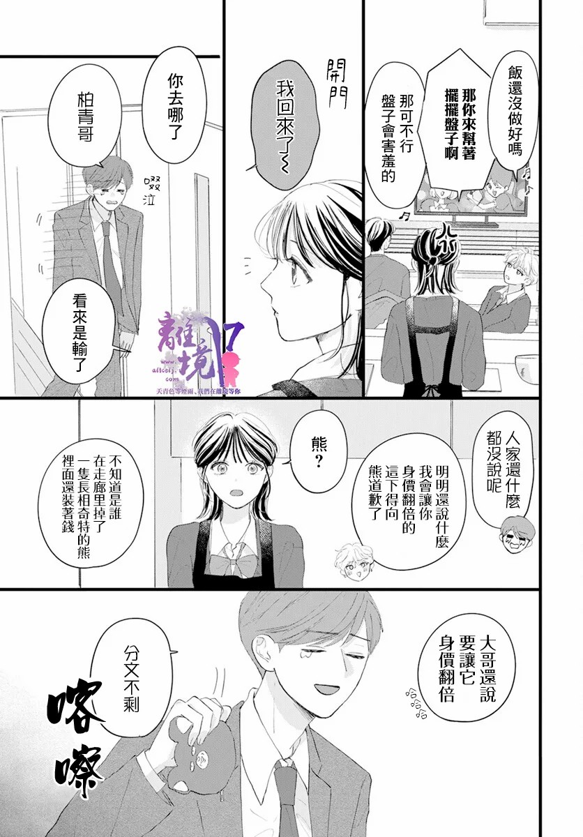 《木下兄妹根本停不下来！》漫画最新章节第1话免费下拉式在线观看章节第【30】张图片