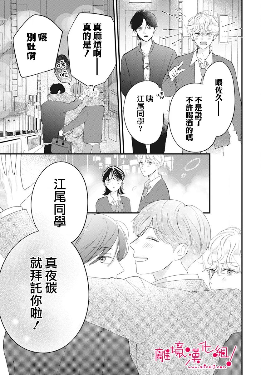 《木下兄妹根本停不下来！》漫画最新章节第8话免费下拉式在线观看章节第【27】张图片