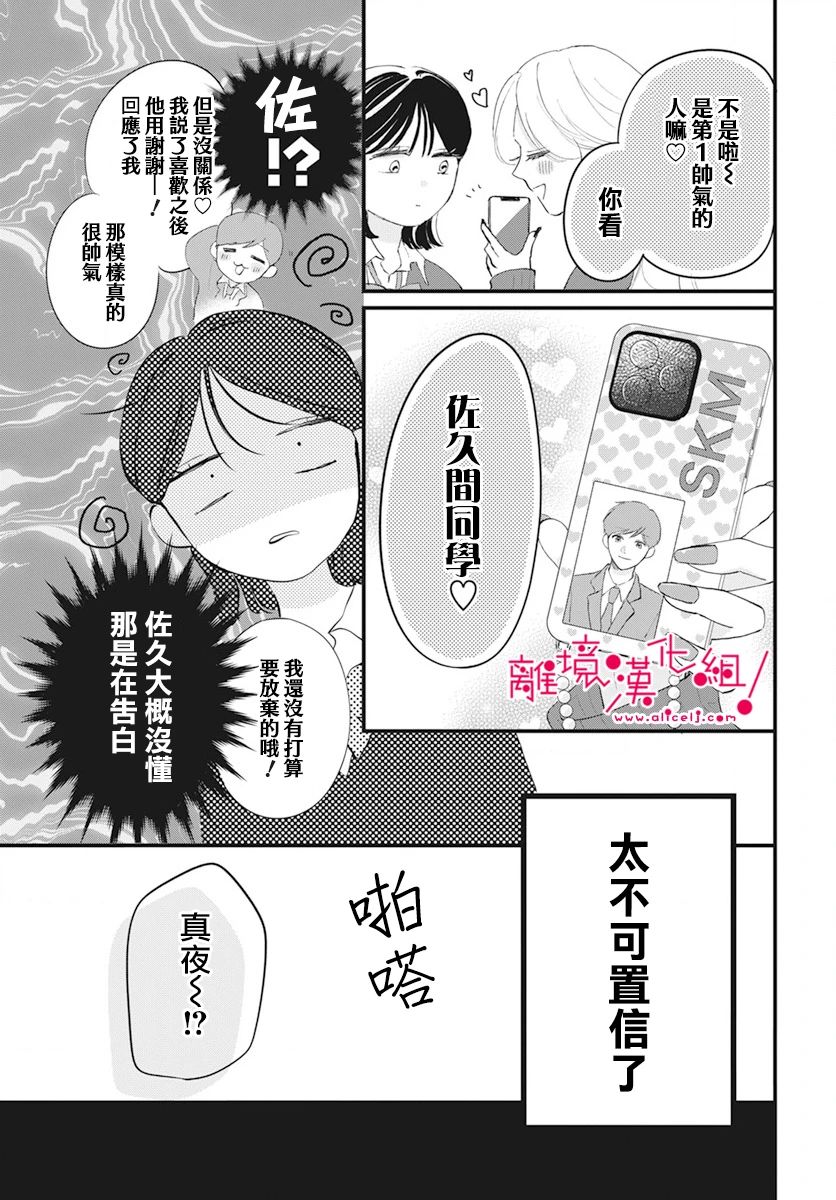 《木下兄妹根本停不下来！》漫画最新章节第3话免费下拉式在线观看章节第【27】张图片