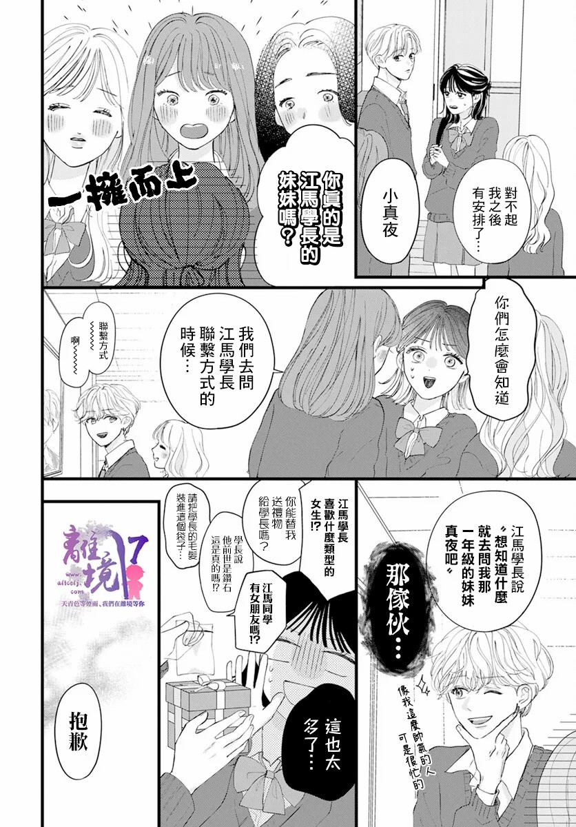 《木下兄妹根本停不下来！》漫画最新章节第1话免费下拉式在线观看章节第【11】张图片