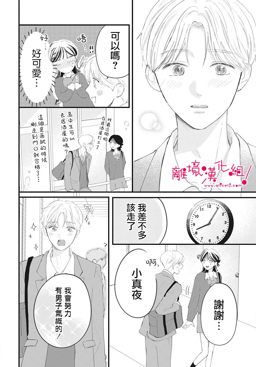 《木下兄妹根本停不下来！》漫画最新章节第8话免费下拉式在线观看章节第【12】张图片