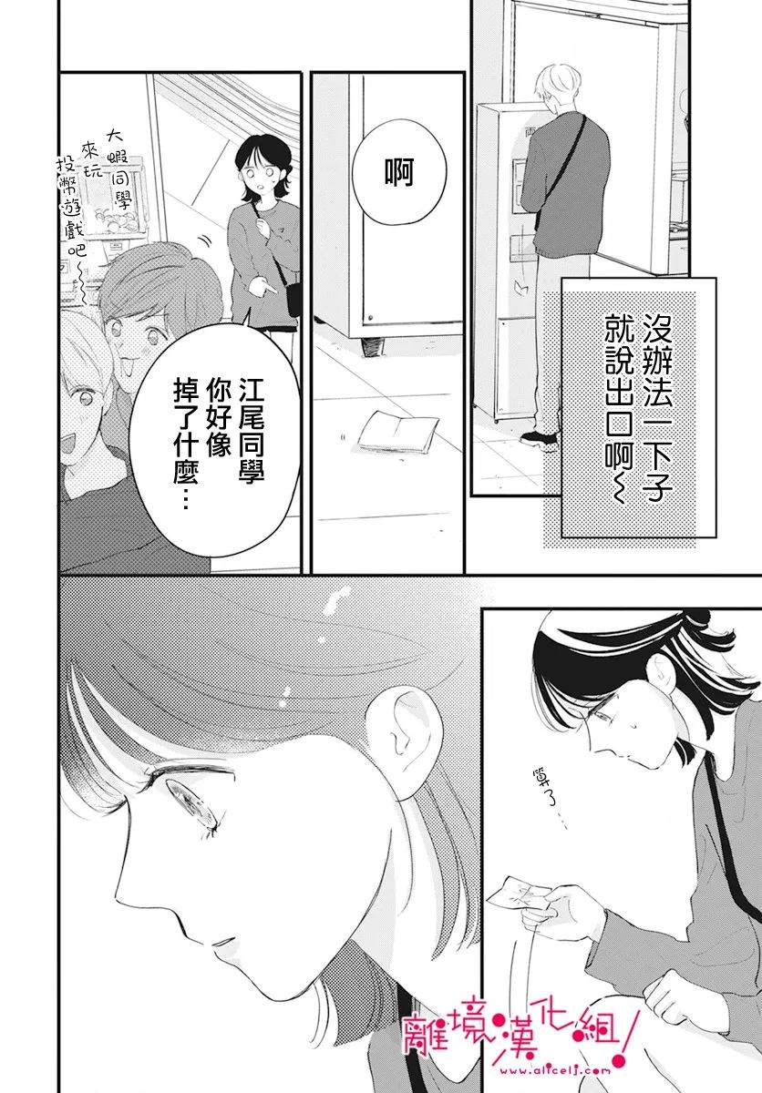 《木下兄妹根本停不下来！》漫画最新章节第7话免费下拉式在线观看章节第【18】张图片