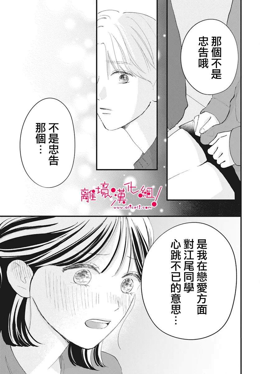 《木下兄妹根本停不下来！》漫画最新章节第7话免费下拉式在线观看章节第【23】张图片