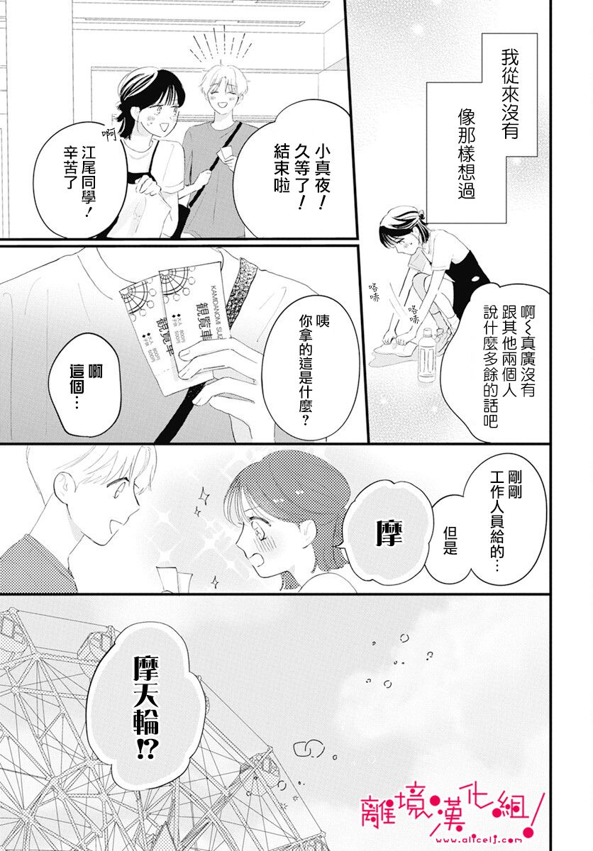 《木下兄妹根本停不下来！》漫画最新章节第2话免费下拉式在线观看章节第【21】张图片