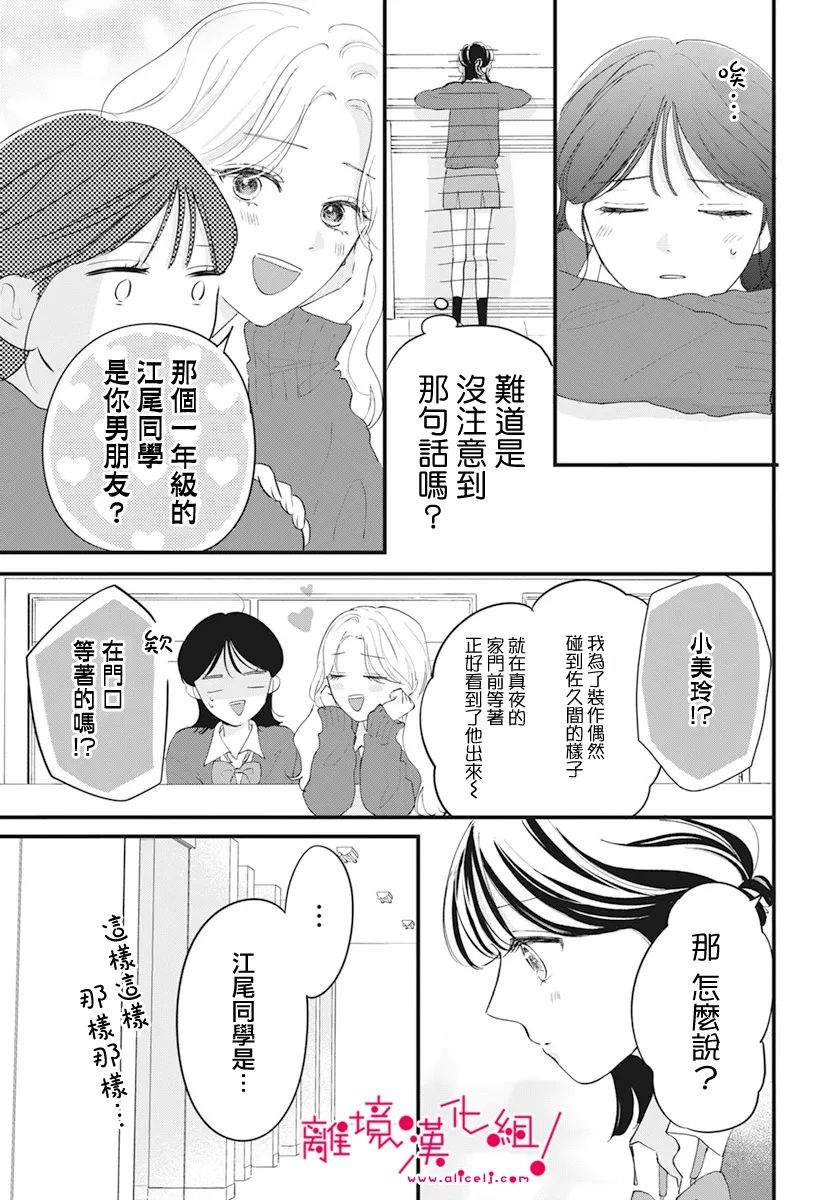 《木下兄妹根本停不下来！》漫画最新章节第7话免费下拉式在线观看章节第【7】张图片