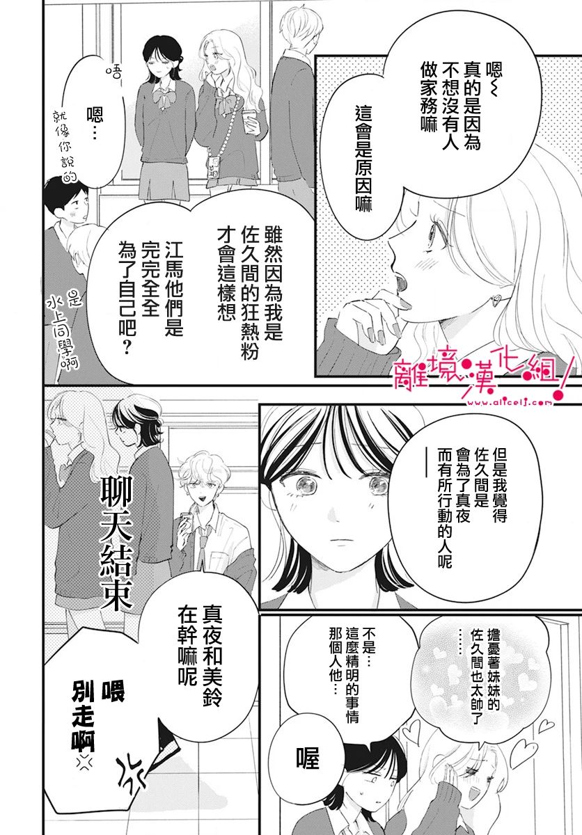 《木下兄妹根本停不下来！》漫画最新章节第8话免费下拉式在线观看章节第【14】张图片