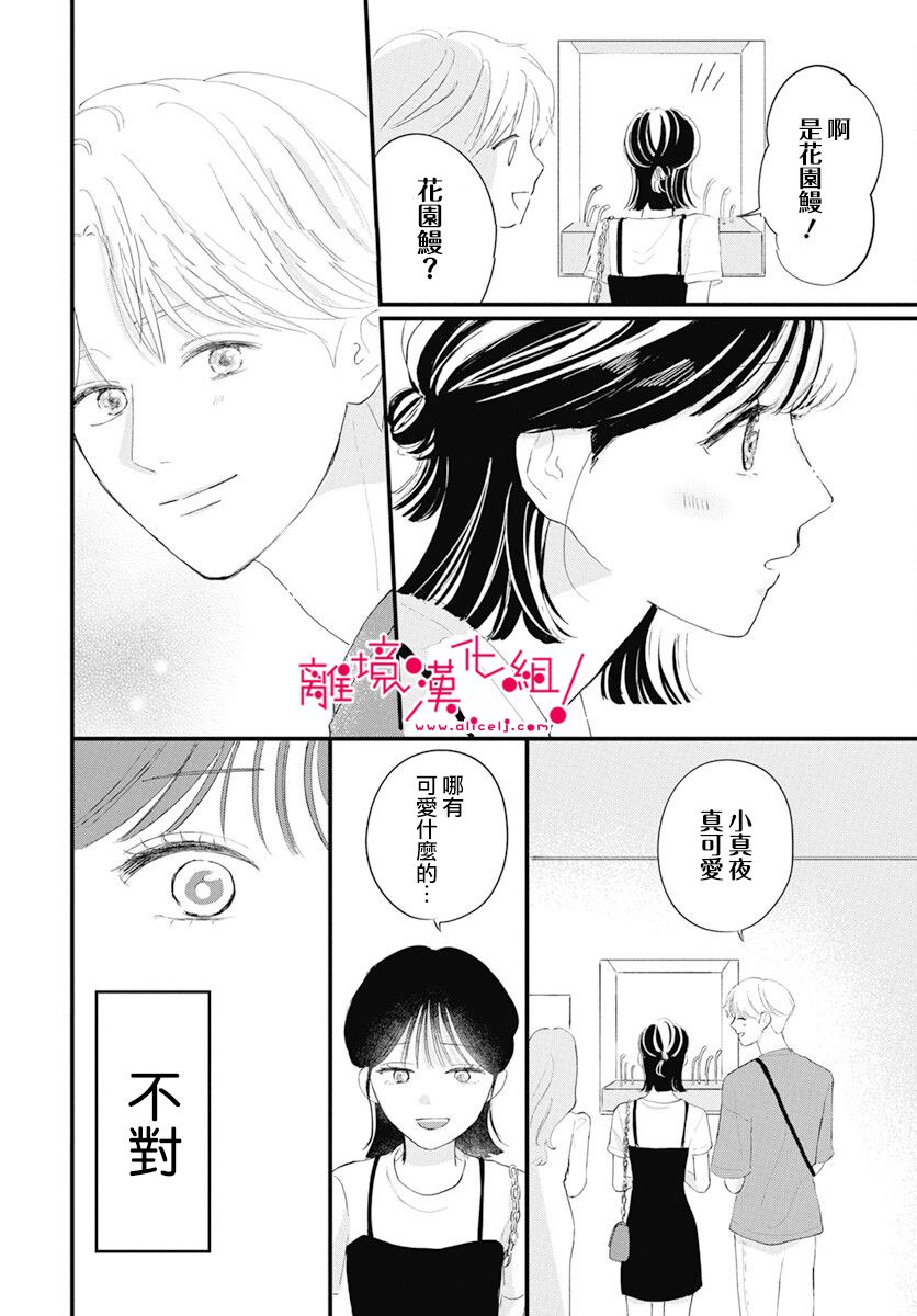 《木下兄妹根本停不下来！》漫画最新章节第2话免费下拉式在线观看章节第【12】张图片