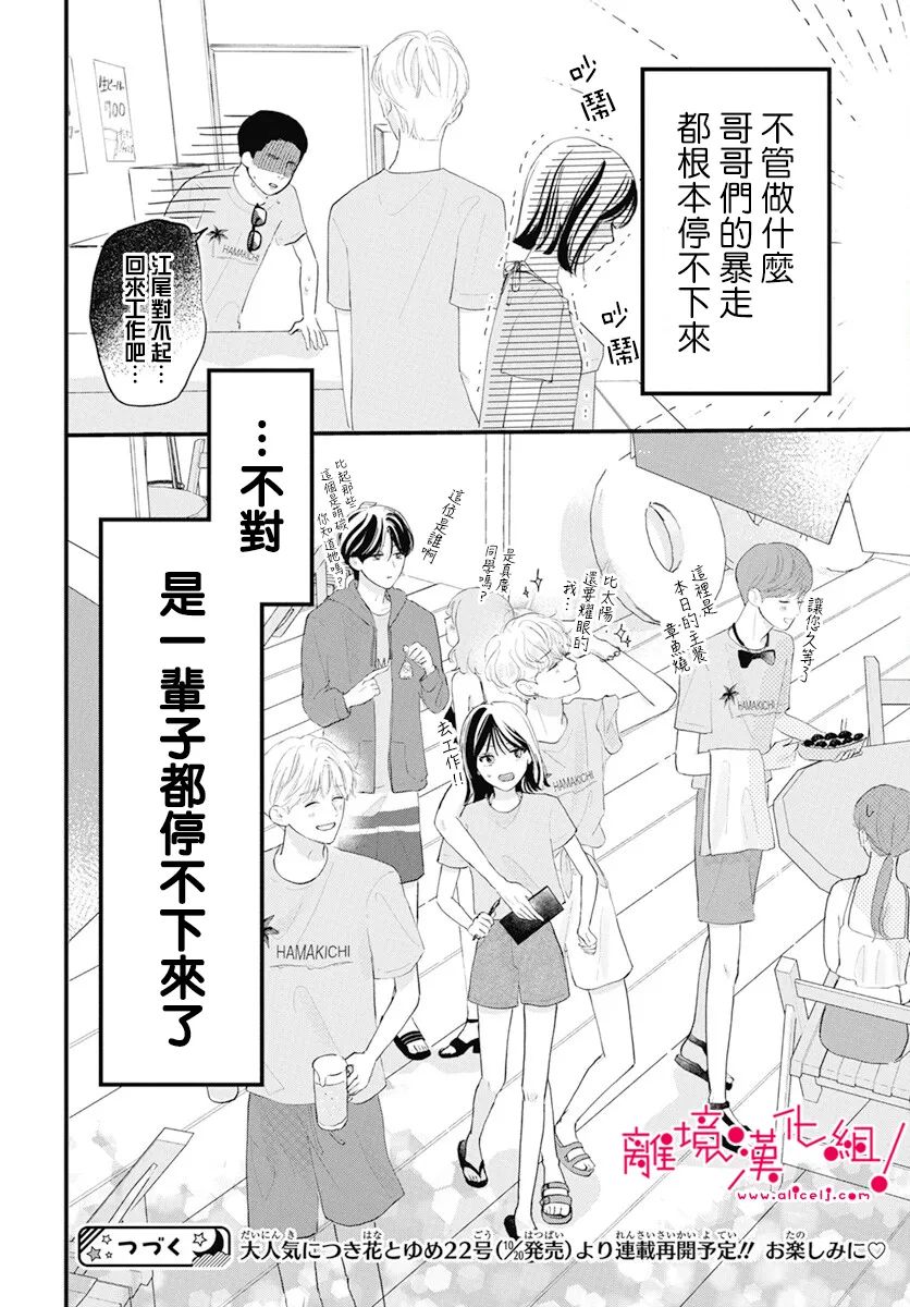 《木下兄妹根本停不下来！》漫画最新章节第3话免费下拉式在线观看章节第【29】张图片